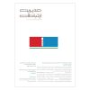 مجله مدیریت ارتباطات شماره 182