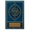 کتاب قرآن کریم ترجمه علی ملکی انتشارات مؤسسه قرآنی بهار دل