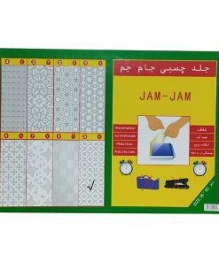 جلد کتاب جام جم مدل چسبی کد j005 بسته 10 عددی
