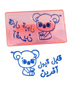 مهر مدل تشویقی قابل قبول آفرین