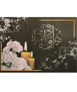 کارت دعوت مدل فوت طرح هوالباقی بسته 50 عددی