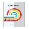 کتاب سه سطحی ریاضی پایه یازدهم رشته تجربی اثر جمعی از نویسندگان انتشارات قلم چی