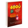 کتاب 4000 واژه ضروری تصویری در زبان انگلیسی اثر پاول نیشن نشر ارتباط نوین