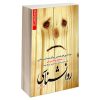 کتاب نمونه آزمونهای تضمینی و برگزار شده استخدامی روانشناسی اثر روح الله محجوب و ندا مومنی انتشارات رویای سبز