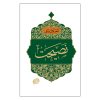 کتاب اخلاق ربانی نصیحت اثر حاج آقا مجتبی تهرانی انتشارات مصابیح الهدی