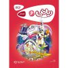 کتاب ریاضی ششم سری کارپوچینو انتشارات بین المللی گاج