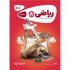 کتاب ریاضی هشتم سری کارپوچینو انتشارات بین المللی گاج