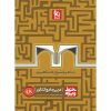کتاب عربی جامع کنکور سری خط ویژه کنکور 98 انتشارات بین المللی گاج