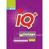کتاب جامع تیزهوشان سوم سری iQ انتشارات بین المللی گاج