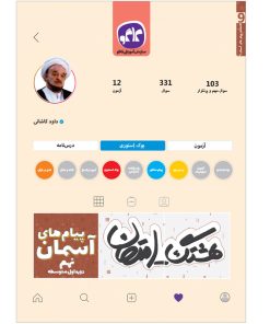 کتاب هشتگ امتحان پیام آسمانی نهم اثر داود کاشانی انتشارات کاگو