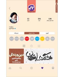 کتاب هشتگ امتحان دین و زندگی ریاضی تجربی دهم اثر سمیه اکبری انتشارات کاگو