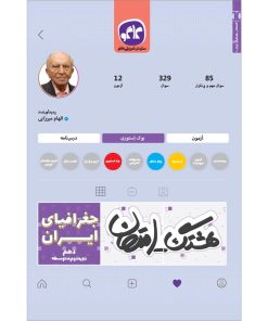کتاب هشتگ امتحان جغرافیای ایران دهم انسانی اثر الهام میرزایی انتشارات کاگو