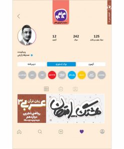 کتاب هشتگ عربی دوازدهم ریاضی تجربی اثر صدیقه زارعی انتشارات کاگو
