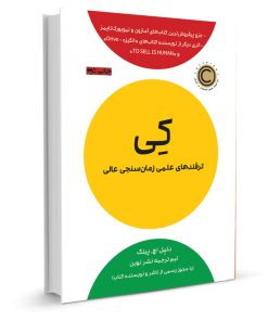 کتاب کی اثر دنیل اچ پینک نشر نوین