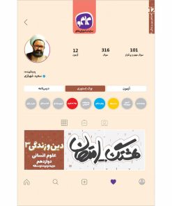 کتاب هشتگ امتحان دین و زندگی 3 دوازدهم انسانی اثر سعید شهبازی انتشارات کاگو