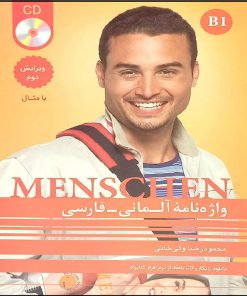 کتاب واژه نامه آلمانی فارسی MENSCHEN B1 اثر محمود رضا ولی خانی انتشارات آموزش فنی حرفه ای مزرعه زرین