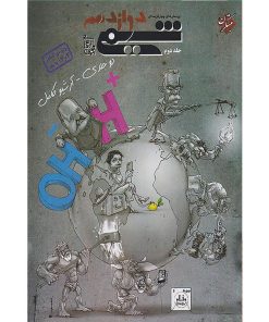کتاب پرسش های چهارگزینه ای شیمی دوازدهم ویژه کنکور 1404 به بعد اثر بهمن بازرگانی انتشارات مبتکران جلد دوم