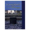 کتاب آموزش زبان عربی در 60 روز اثر دکتر رضا ناظمیان انتشارات نسل نوین