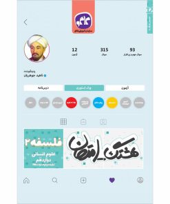 کتاب هشتگ امتحان فلسفه 2 دوازدهم انسانی اثر ناهید جوهریان انتشارات کاگو