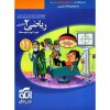 کتاب پرسش های چهار گزینه ای ریاضی یازدهم تجربی اثر جمعی از نویسندگان نشر الگو