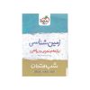 کتاب شب امتحان زمین شناسی پایه یازدهم اثر ریحانه شعبان زاده