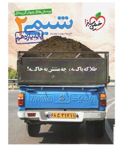 کتاب تست شیمی پایه یازدهم اثر دکتر نیما سپهری