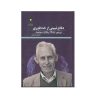 کتاب دفاع تبیینی از خداباوری بررسی دیدگاه ریچارد سوینبرن اثر منصور نصیری انتشارات پژوهشگاه علوم و فرهنگ اسلامی