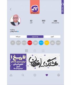 کتاب هشتگ امتحان تاریخ1ایران و جهان باستان دهم انسانی اثر ملیحه پهلوانی انتشارات کاگو