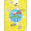 کتاب کار ریاضی دهم اثر جمعی از نویسندگان انتشارات خیلی سبز