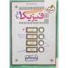 کتاب پرسشهای چهارگزینه ای فیزیک دهم ریاضی اثر جمعی از نویسندگان انتشارات خیلی سبز
