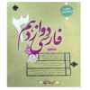 کتاب فارسی دوازدهم اثر حمید طالب تبار انتشارات مبتکران