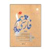 کتاب فارسی دهم اثر حميد طالب تبار انتشارات مبتکران