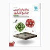 کتاب ریاضیات تجربی جامع کنکور پایه دهم و یازدهم و دوازدهم پاسخ تشریحی ویرایش کامل اثر جمعی از نویسندگان نشر مهر و ماه