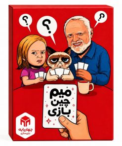 بازی فکری چهارپایه مدل میم چی