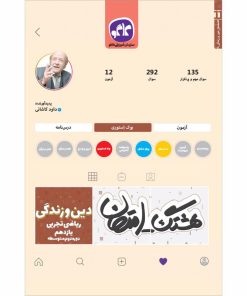 کتاب هشتگ امتحان دین و زندگی یازدهم ریاضی تجربی اثر داوود کاشانی انتشارات کاگو