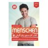 کتاب کار دستور زبان آلمانی MENSCHEN B1 اثر محمودرضا ولی خانی انتشارات راین