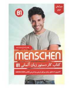 کتاب کار دستور زبان آلمانی MENSCHEN B1 اثر محمودرضا ولی خانی انتشارات راین