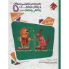 کتاب پاسخ نامه تشریحی سوالات و مسائل مسابقات ریاضی پنجم دبستان مبتکران اثر وحید اسدی کیا - مرشد