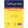 کتاب فرهنگ جیبی لانگمن 28000 واژه و عبارت اثر جهانبخش آریاپور انتشارات دانشیار