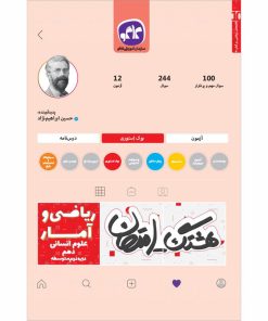 هشتگ امتحان ریاضی و آمار دهم انسانی اثر حسین ابراهیم نژاد انتشارات کاگو