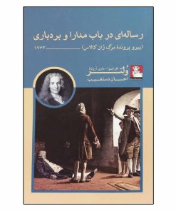 کتاب رساله در باب مدارا و بردباری اثر ولتر انتشارات مهراندیش