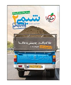 کتاب شیمی 2 پایه یازدهم اثر نیما سپهری و مهدی براتی انتشارات خیلی سبز