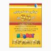 کتاب خودآموز مکالمه اسپانیایی در 90 روز نصرت اثر فرهنگ امیرانی انتشارات کلبه زبان