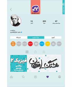 کتاب هشتگ امتحان فیزیک 2 یازدهم ریاضی اثر جمعی از نویسندگان انتشارات کاگو