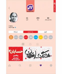 کتاب هشتگ امتحان حسابان 2 دوازدهم رشته ریاضی اثر مهرداد آرمند انتشارات کاگو
