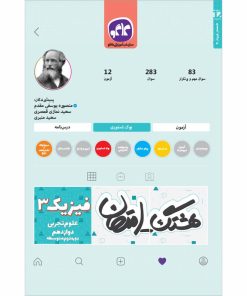 کتاب هشتگ امتحان فیزیک 3 دوازدهم تجربی اثر جمعی از نویسندگان انتشارات کاگو