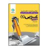 کتاب کار و تمرین عربی1 دهم (ریاضی و تجربی) اثر مهدی پرکاری انتشارات گل واژه