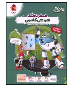 کتاب هايلايتر صفر تا صد هوش کلامي اثر جمعی از نویسندگان انتشارات پویش
