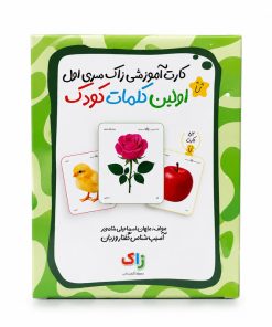 بازی آموزشی مدل کارت آموزشی اولین کلمات کودک