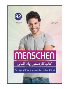 کتاب کار دستور زبان آلمانی Menschen A2 اثر محمودرضا ولی‌خانی انتشارات هدف نوین